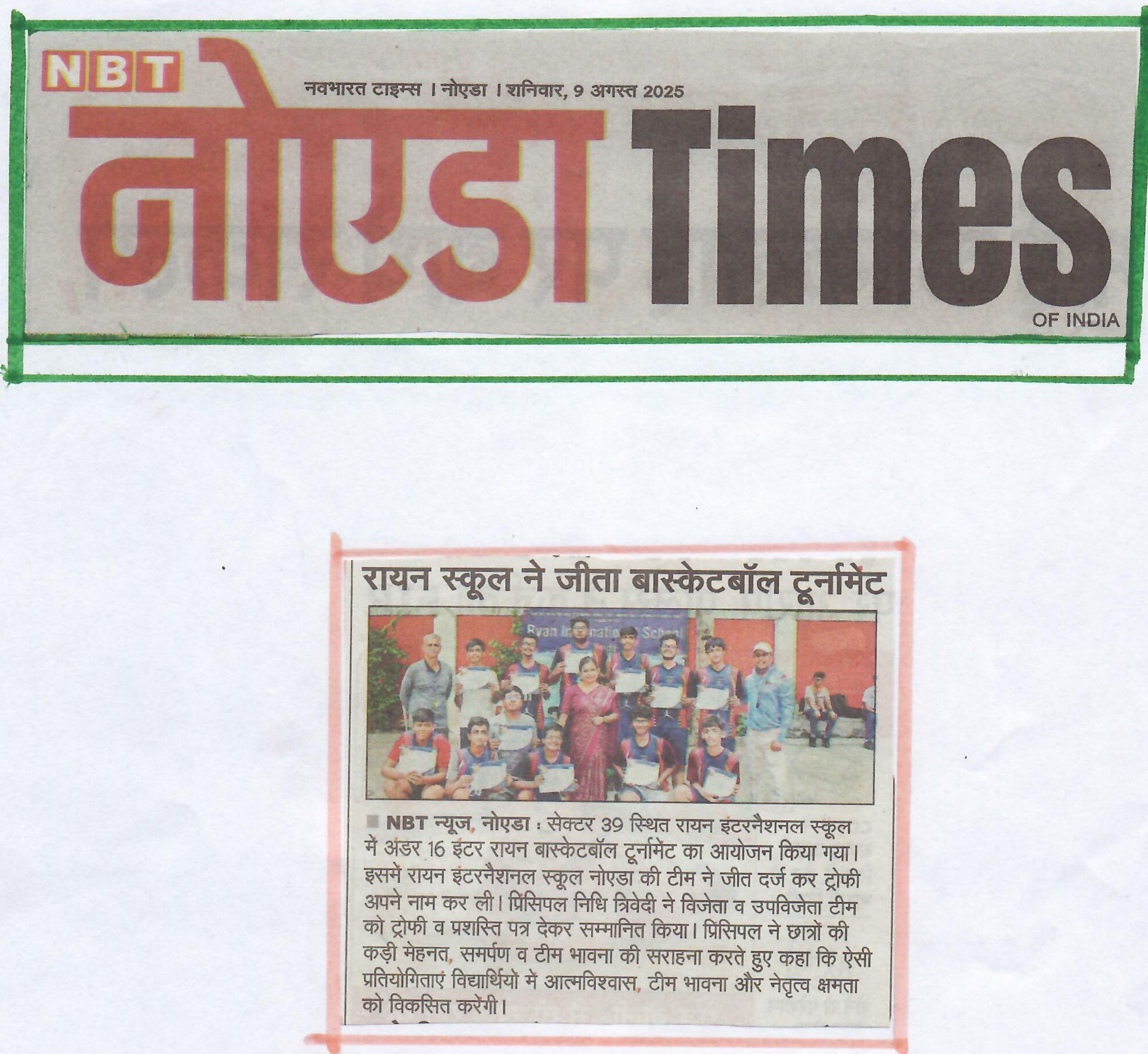 Under – 16 Inter Ryan Basketball Tournament Under – 16 Inter Ryan Basketball Tournament